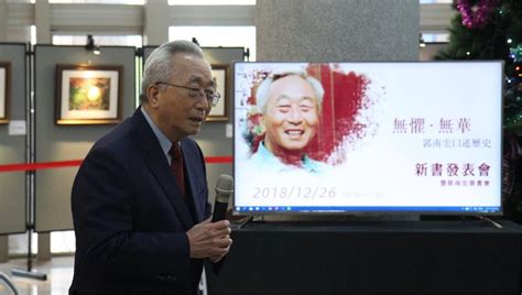 郭南宏|交大前校長郭南宏病逝 享壽87歲